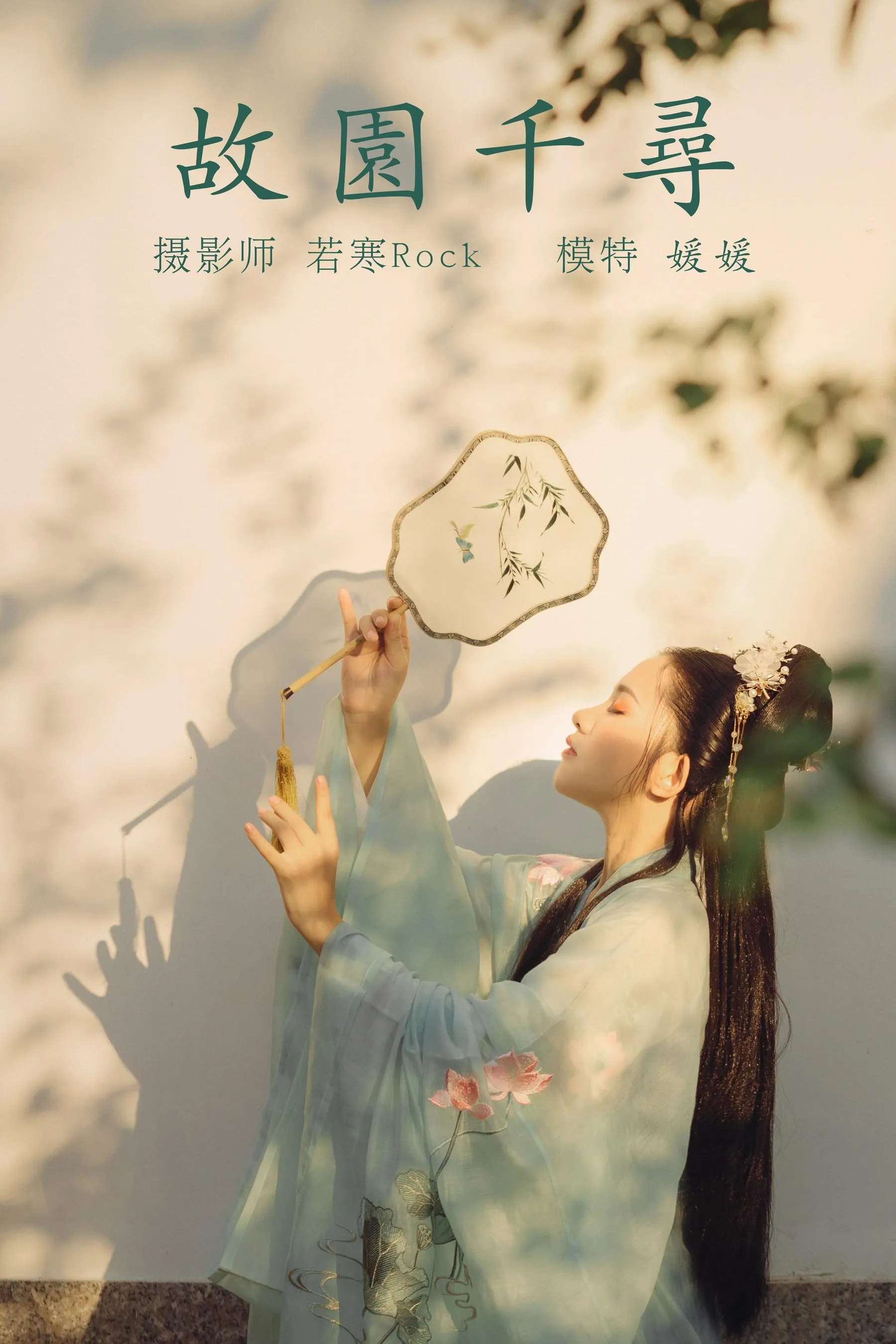 [YITUYU艺图语]2021.09.02 故园千寻 媛媛 [26P]插图5